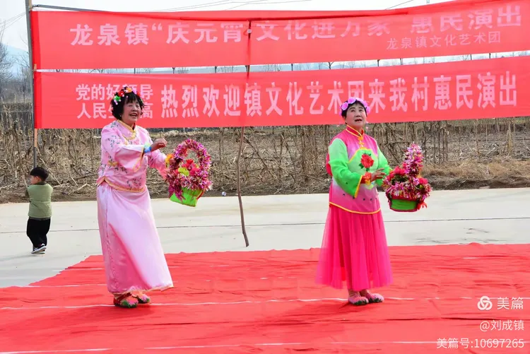 龙泉镇巜庆元宵文化进万家》惠民演出。